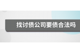 宁夏专业催债公司的市场需求和前景分析